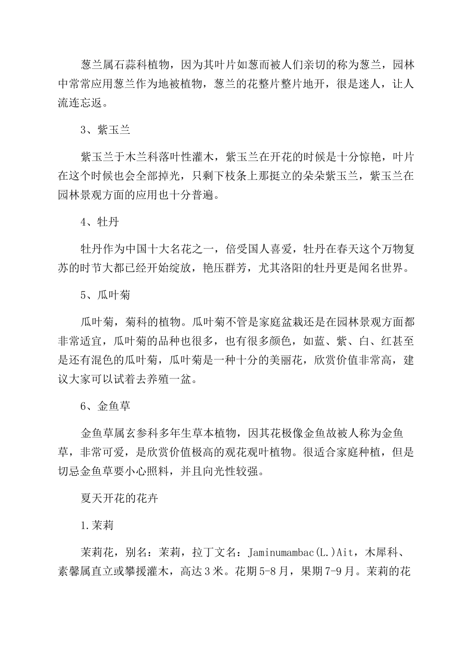 一年四季都能开花的花卉有哪些_第3页