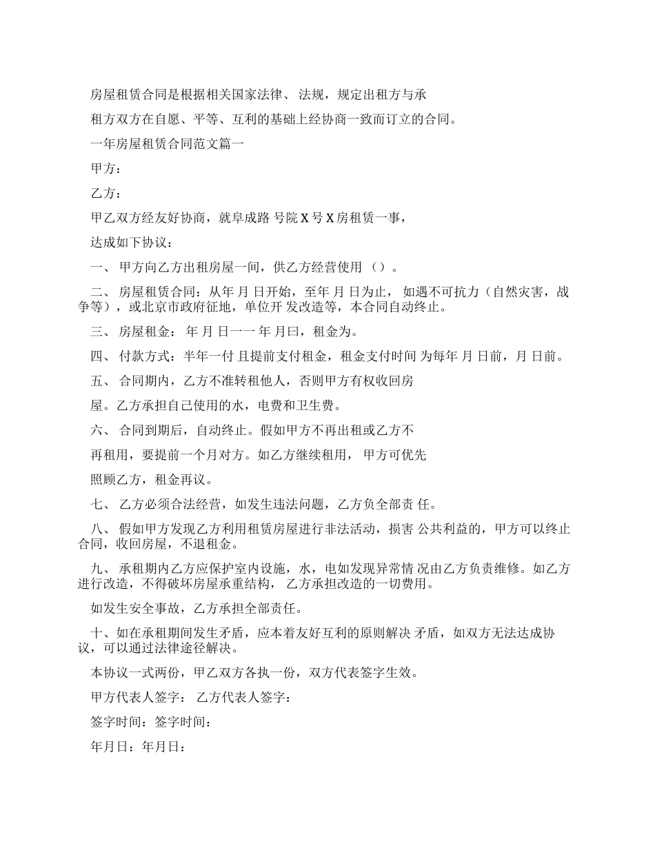一年房屋租赁合同_第1页