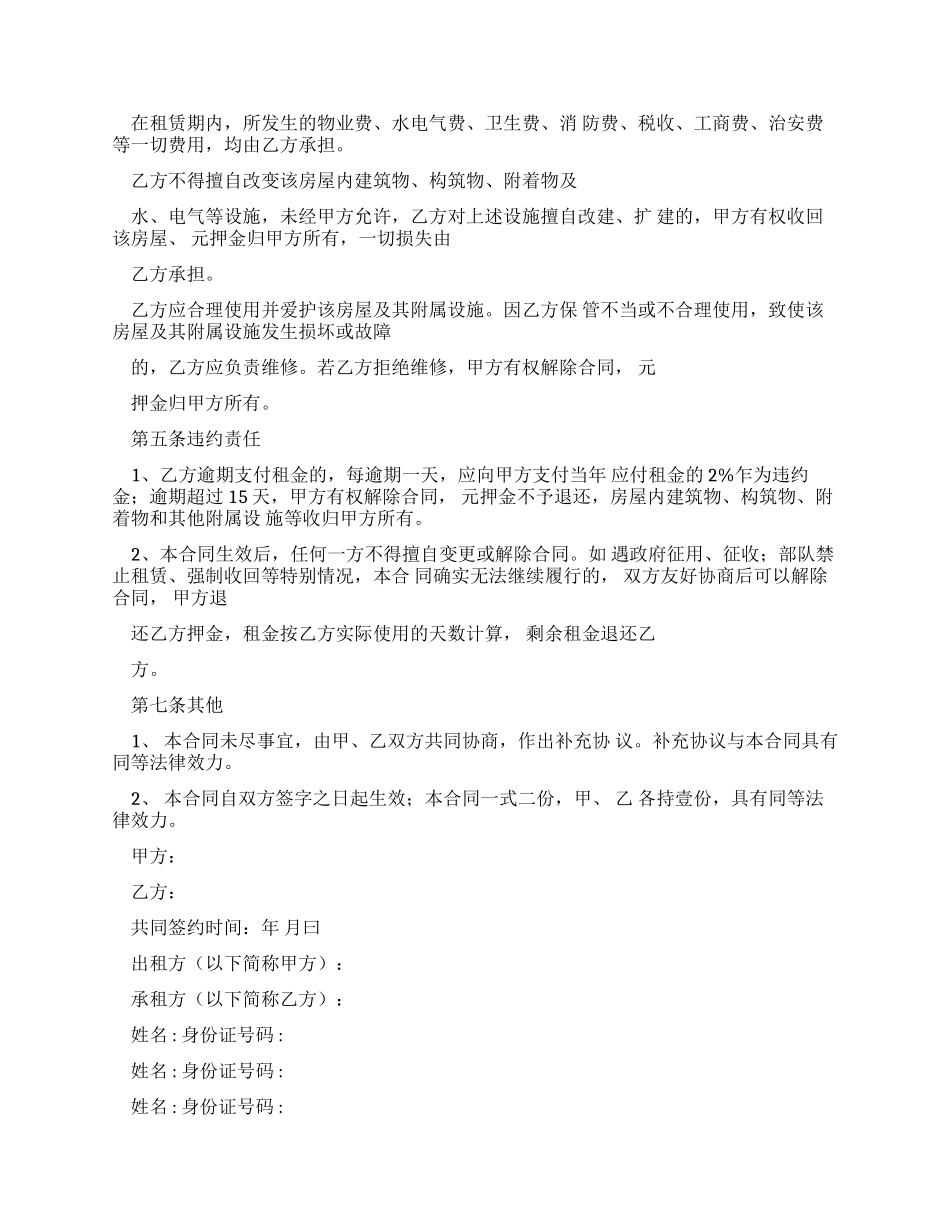 一年房屋租赁合同_第3页
