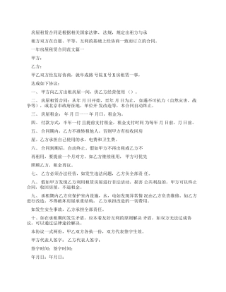 一年房屋租赁合同