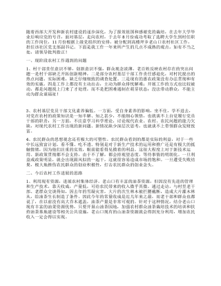 一年来在农村工作的思想汇报