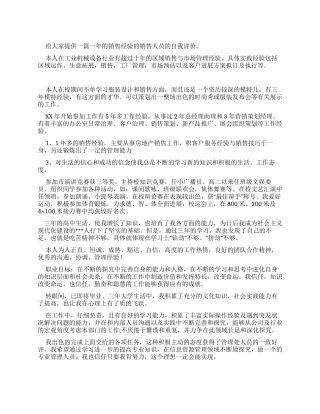 一年销售经验自我评价
