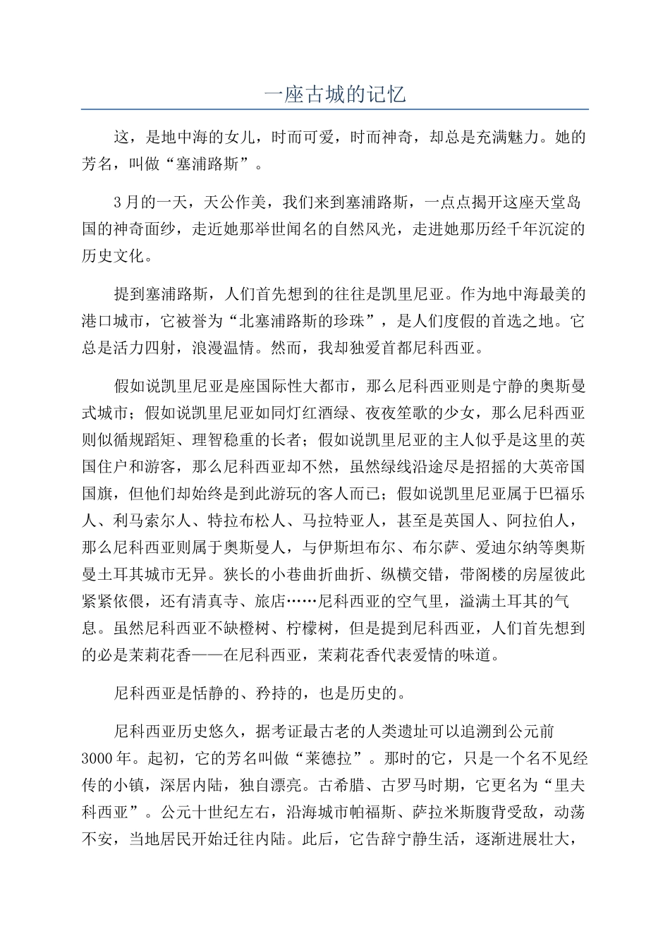 一座古城的记忆_第1页