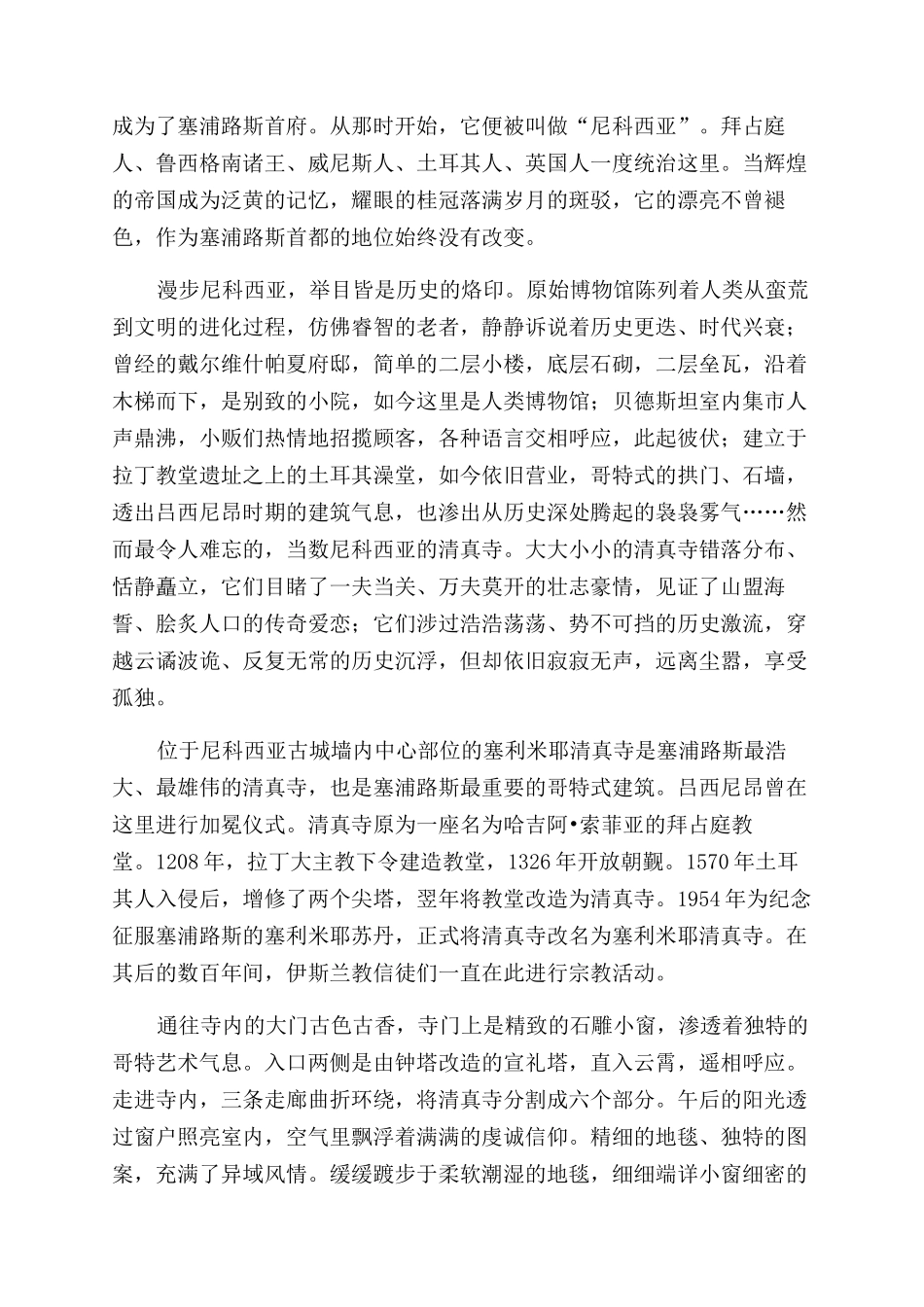 一座古城的记忆_第2页