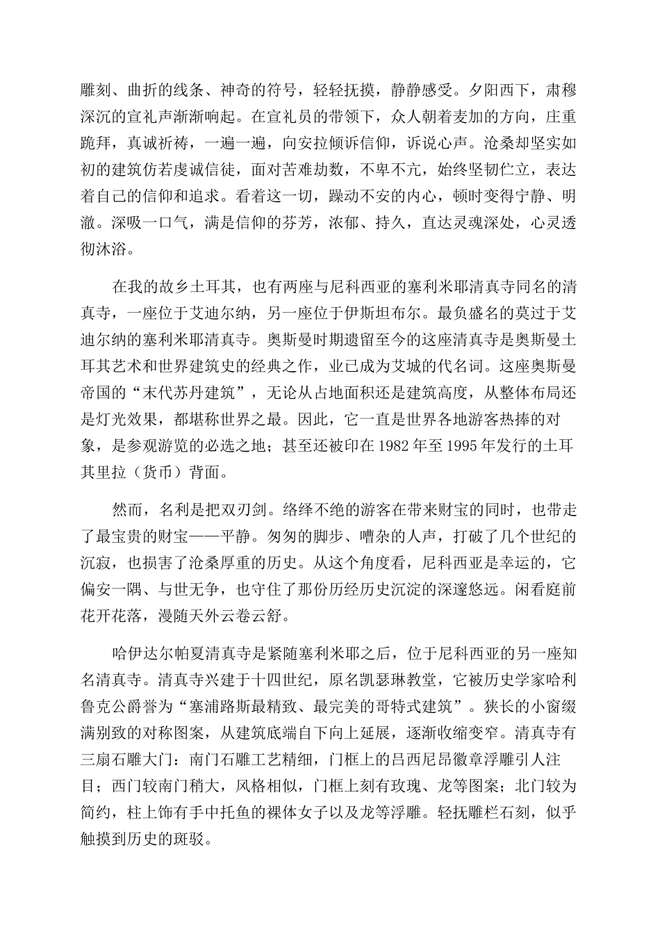一座古城的记忆_第3页