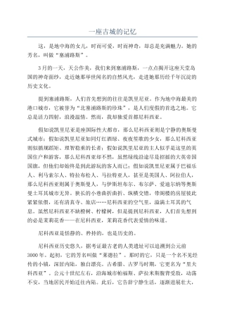 一座古城的记忆