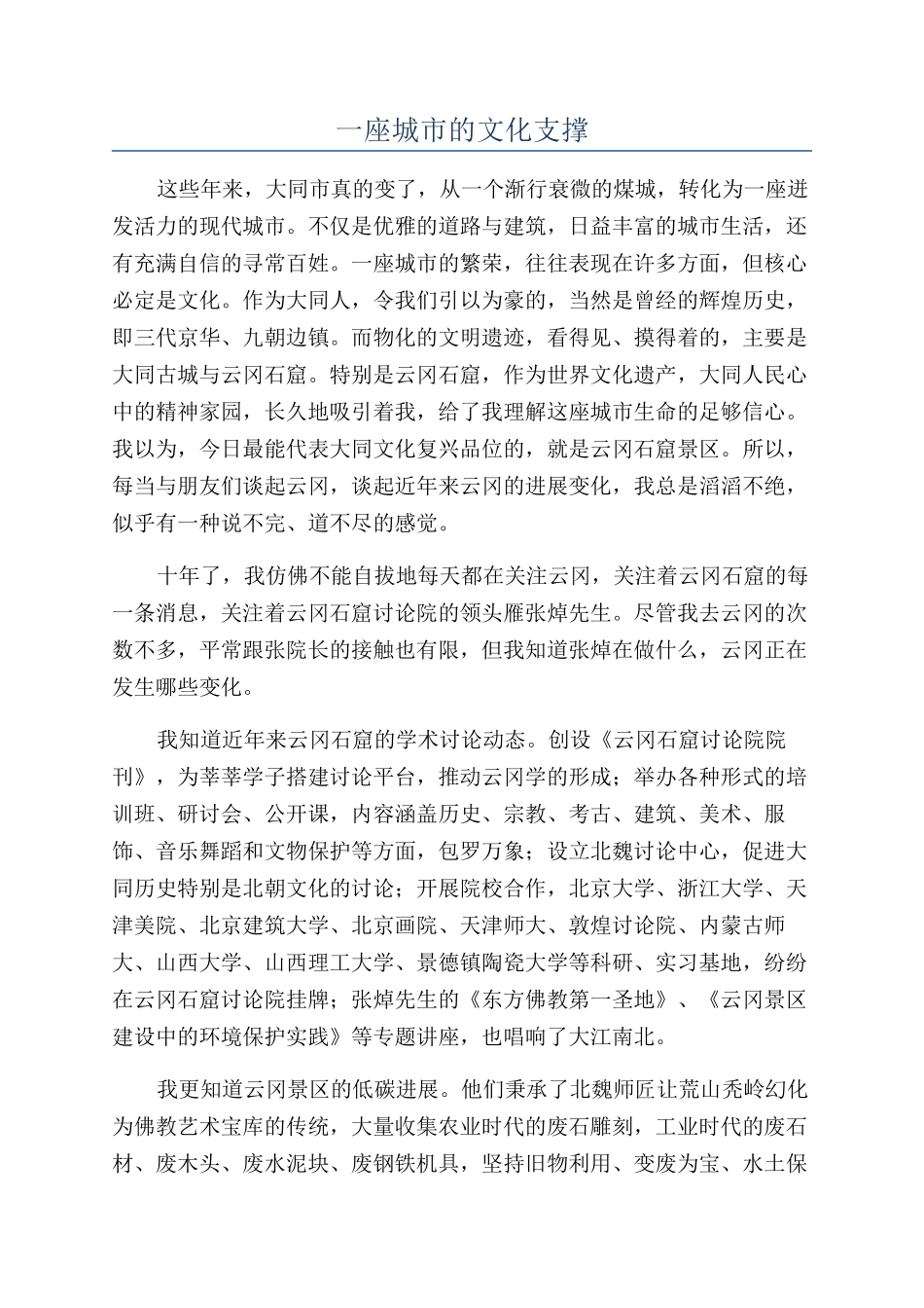 一座城市的文化支撑_第1页