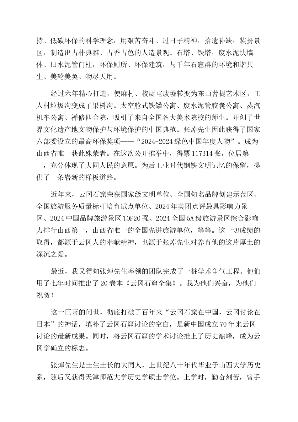 一座城市的文化支撑_第2页