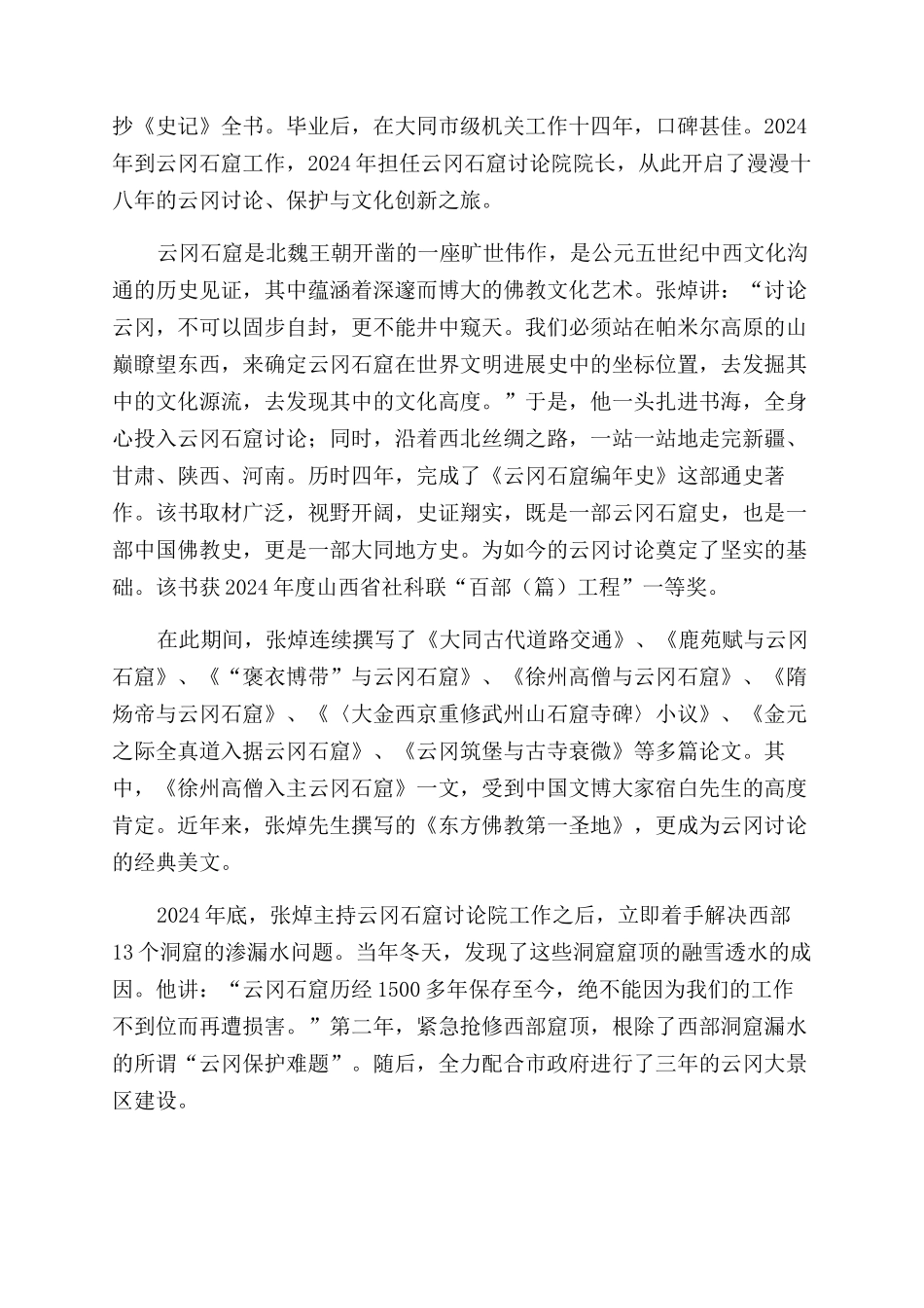 一座城市的文化支撑_第3页