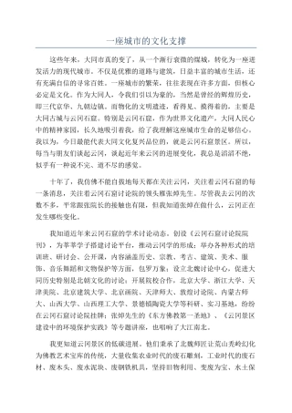 一座城市的文化支撑