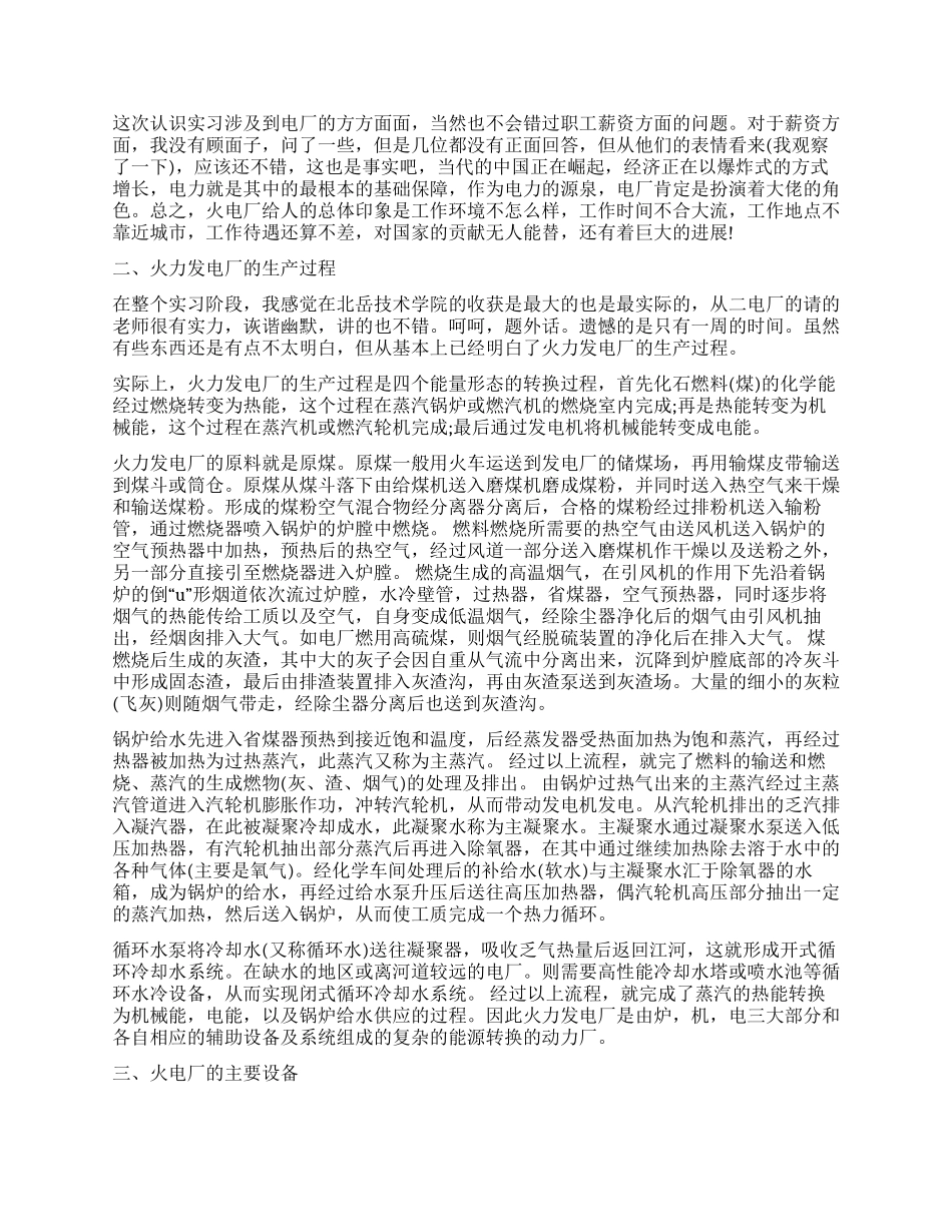 一年电厂实习期年终总结_第2页