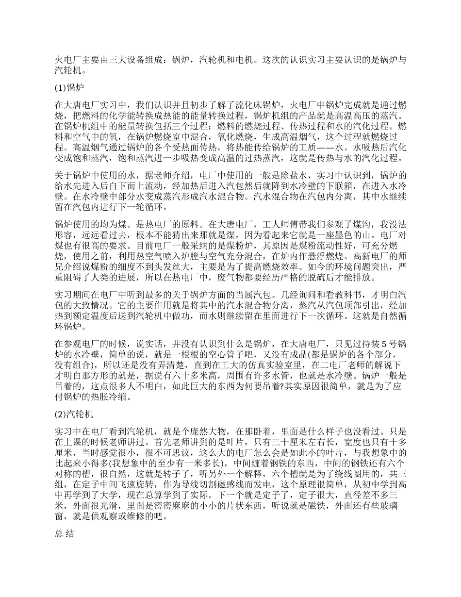 一年电厂实习期年终总结_第3页