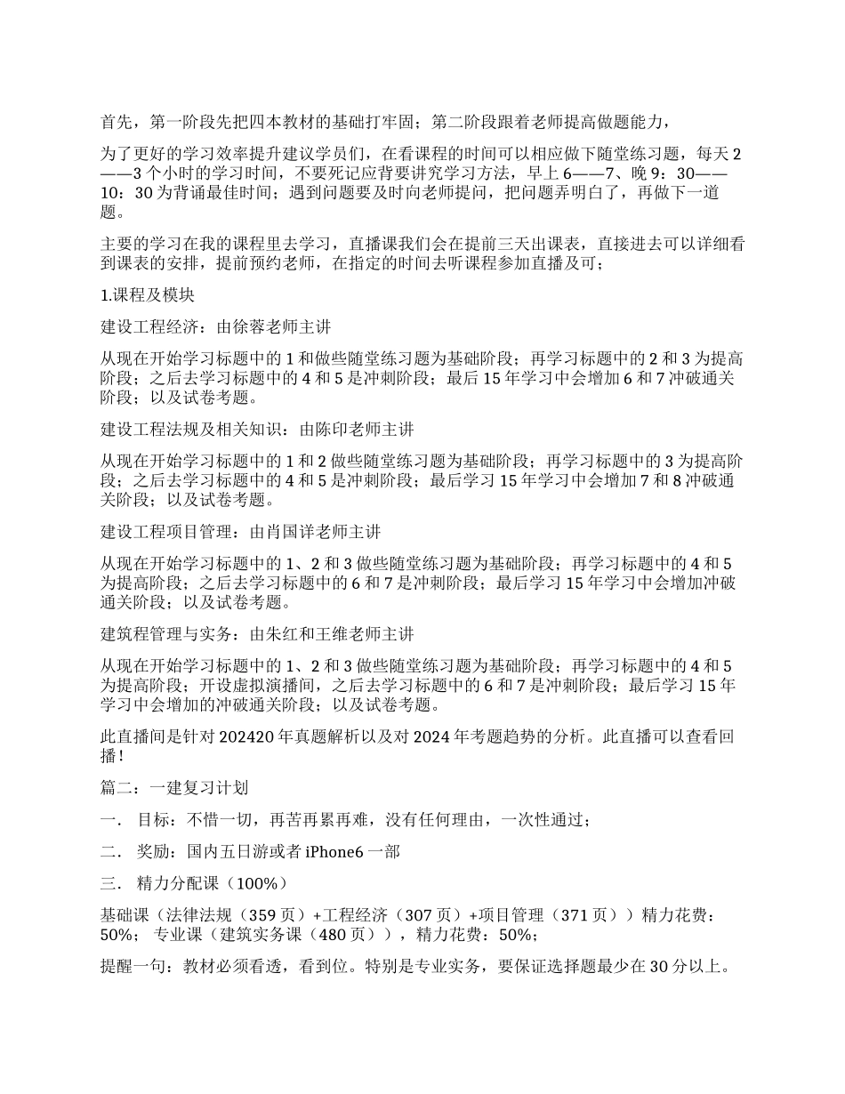 一建学习计划指导_第1页