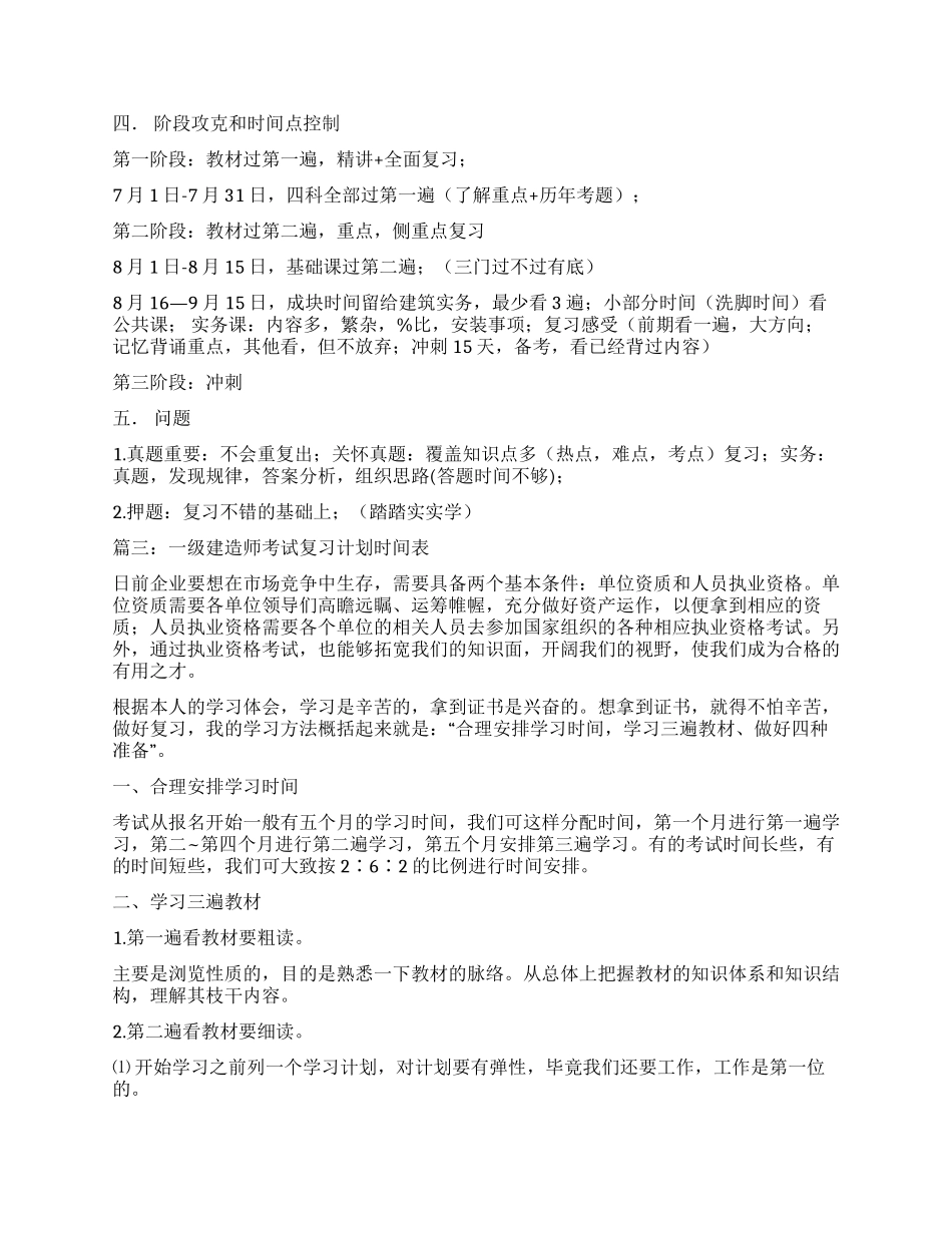 一建学习计划指导_第2页