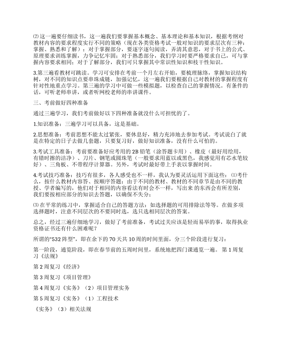 一建学习计划指导_第3页