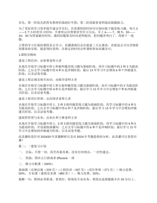 一建学习计划指导