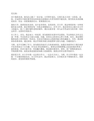 一年预备期结束的思想汇报范文