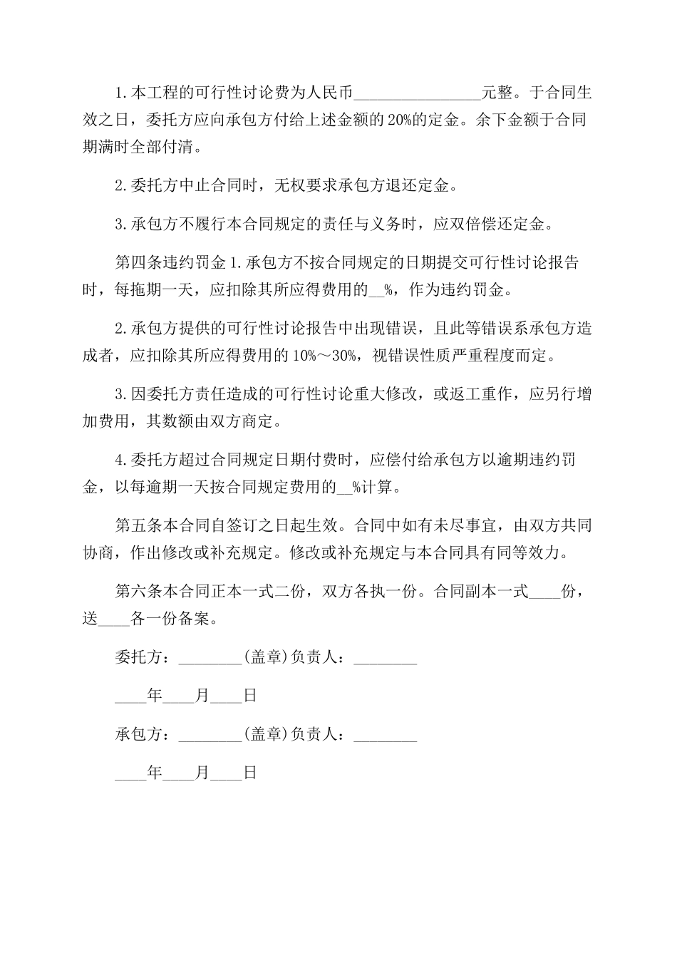 一建设工程可行性研究合同_第2页