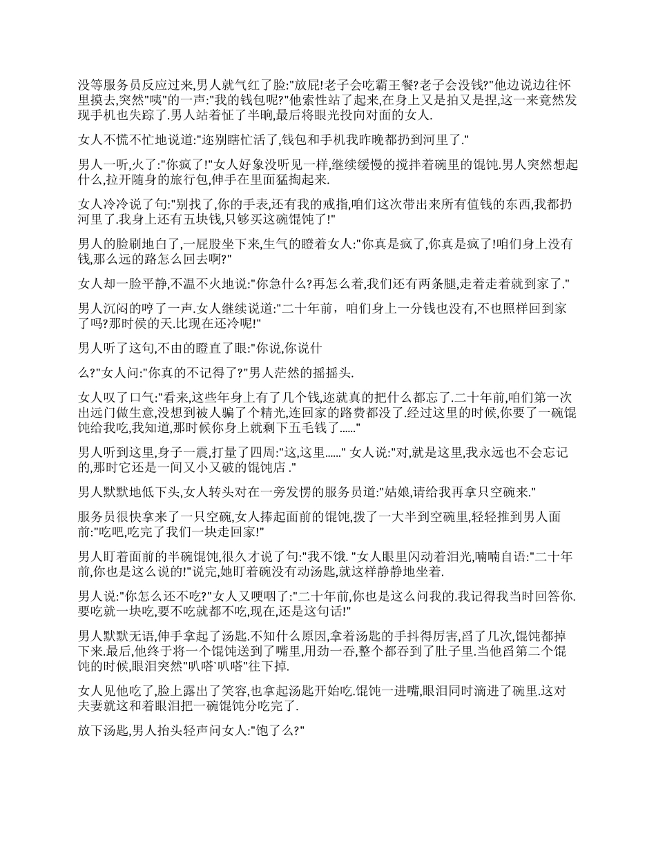 一张离婚协议书_第2页