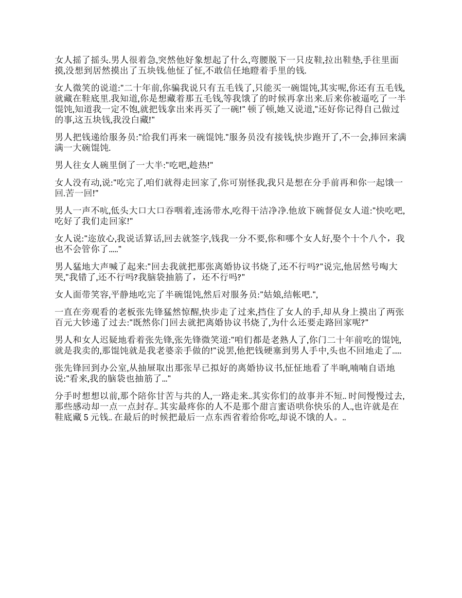 一张离婚协议书_第3页