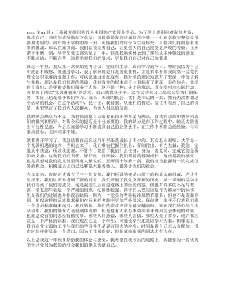 一年预备期预备党员自我总结