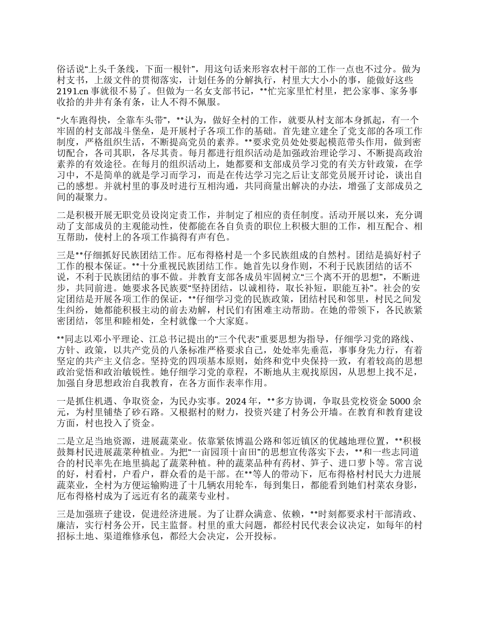 一心为公的女支书_第1页