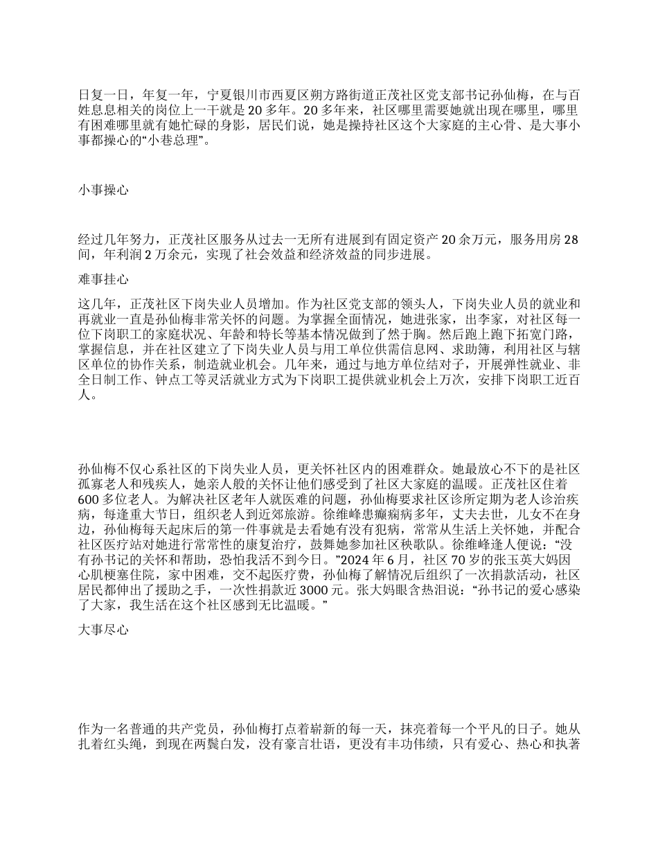 一心为民的“小巷总理_第1页