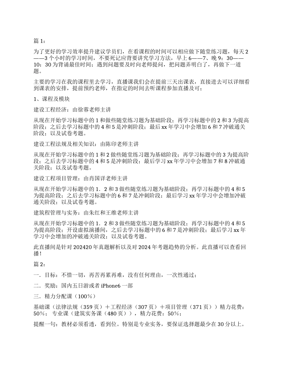 一建学习计划指导3篇_第1页