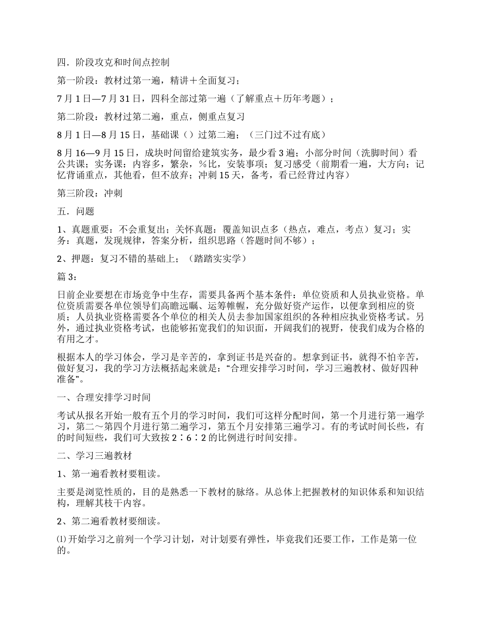 一建学习计划指导3篇_第2页