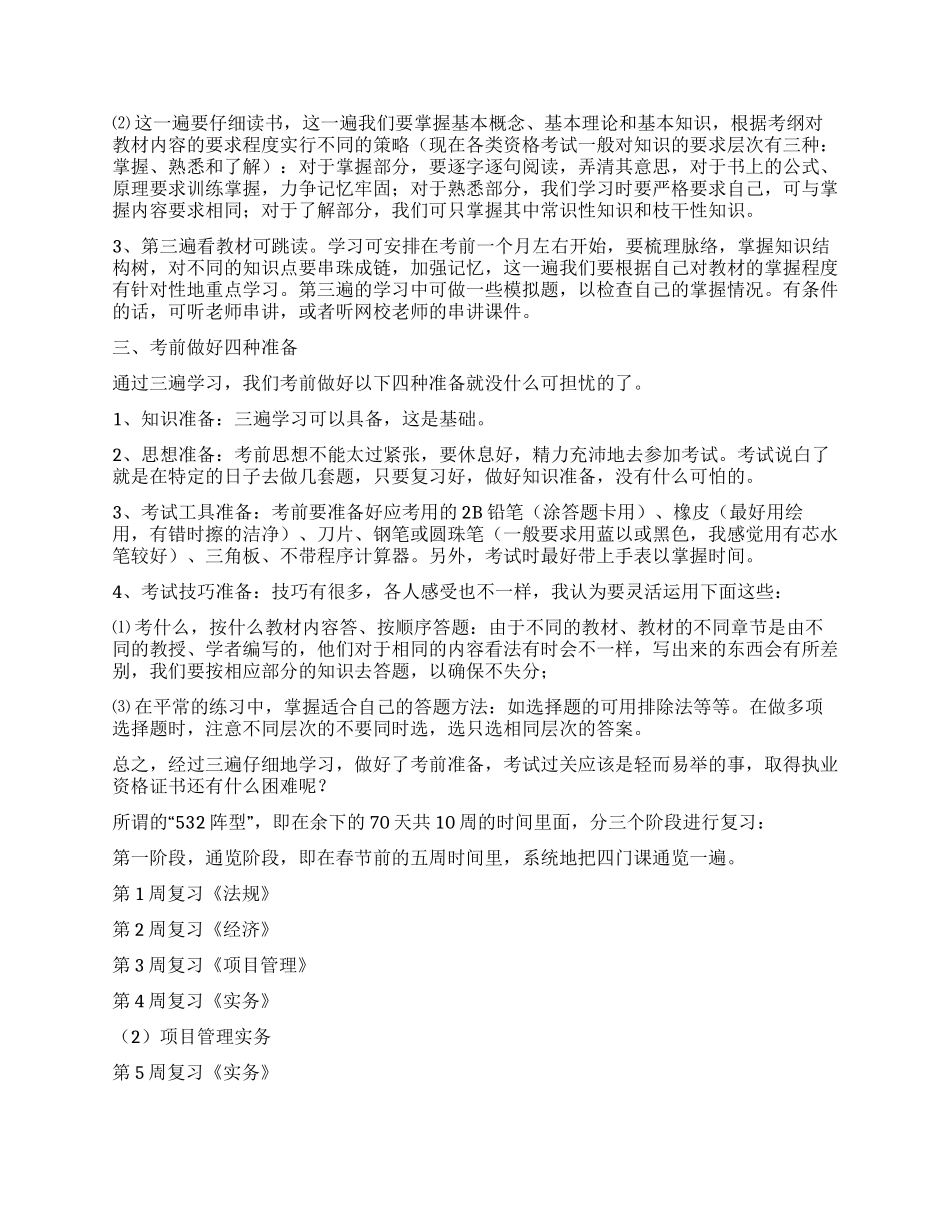 一建学习计划指导3篇_第3页