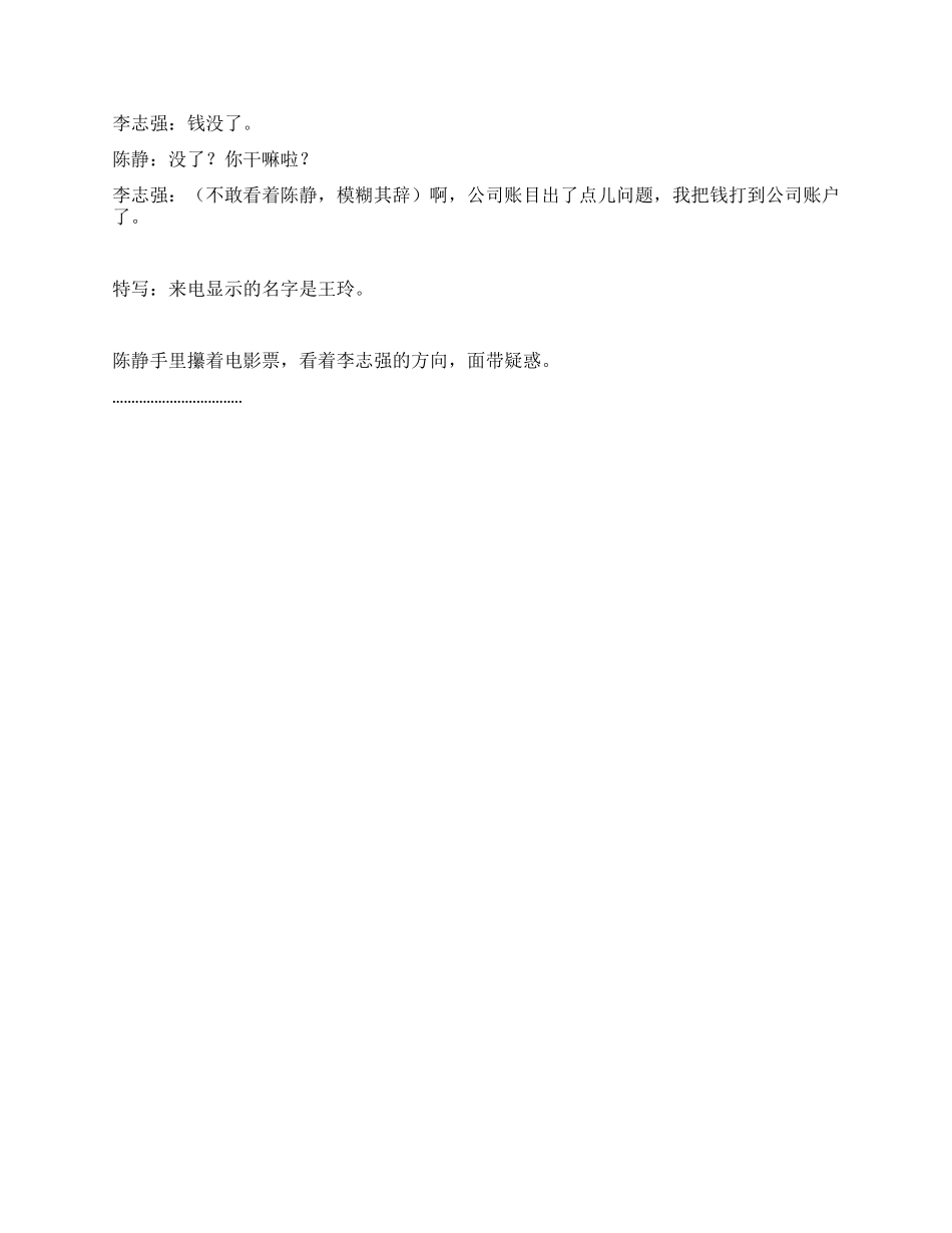 一张作废的电影票_第3页