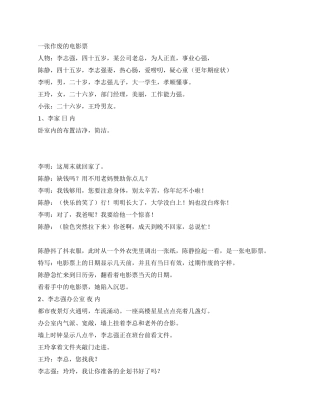 一张作废的电影票