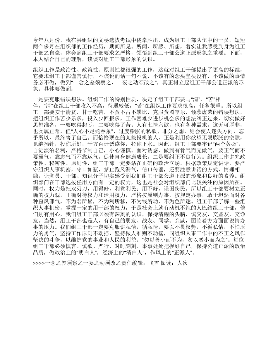一念之差须察之一妄之动须改之_第1页