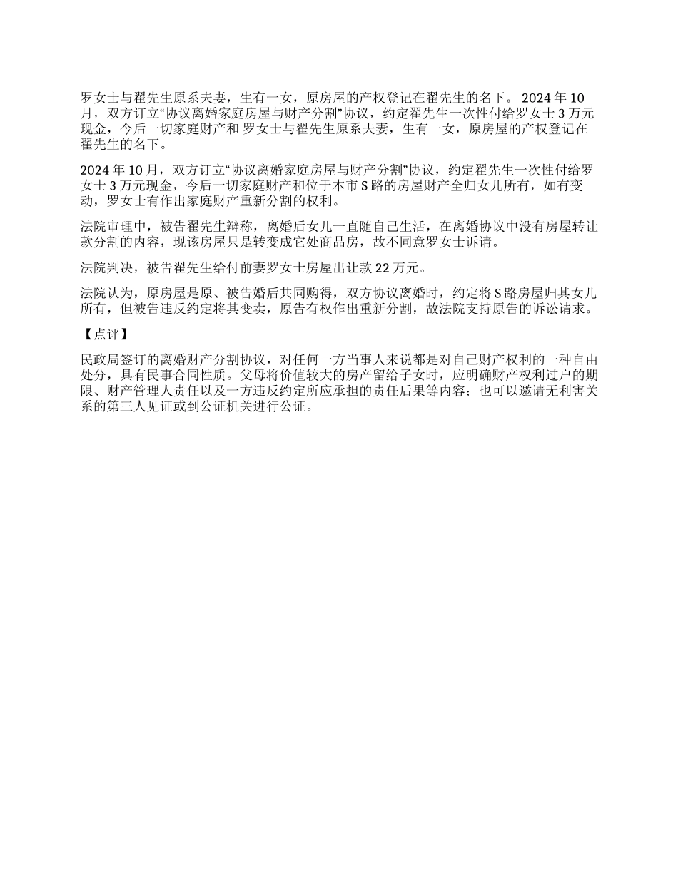 一方违反离婚协议约定另一方有权要求重新分割房产_第1页