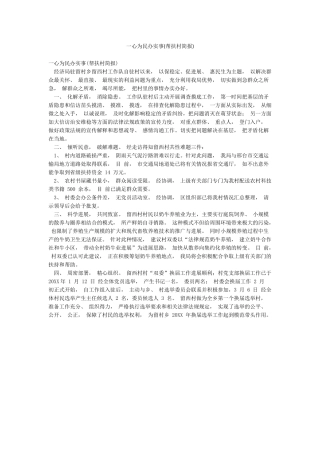 一心为民办实事