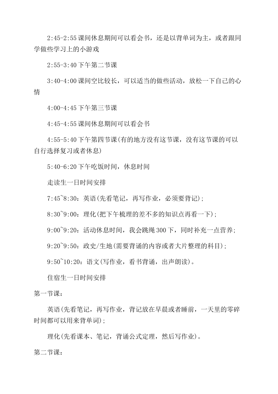 一日学习计划表应该怎么制定_第2页