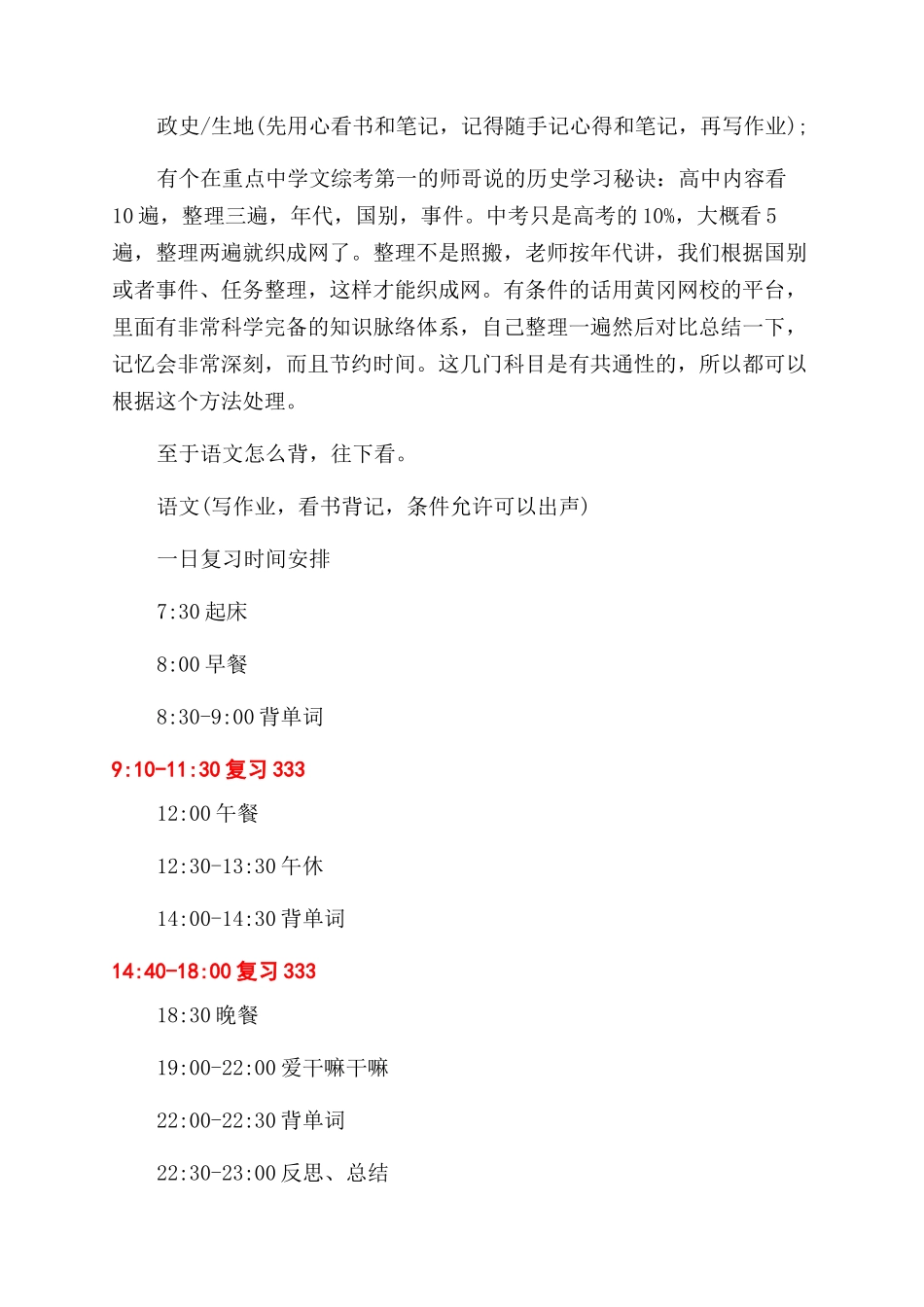 一日学习计划表应该怎么制定_第3页
