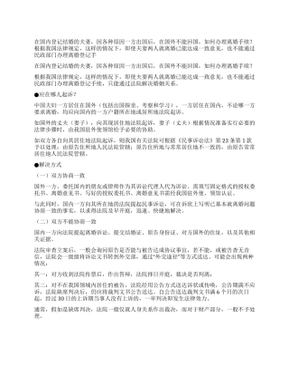 一方在国外怎样协议离婚