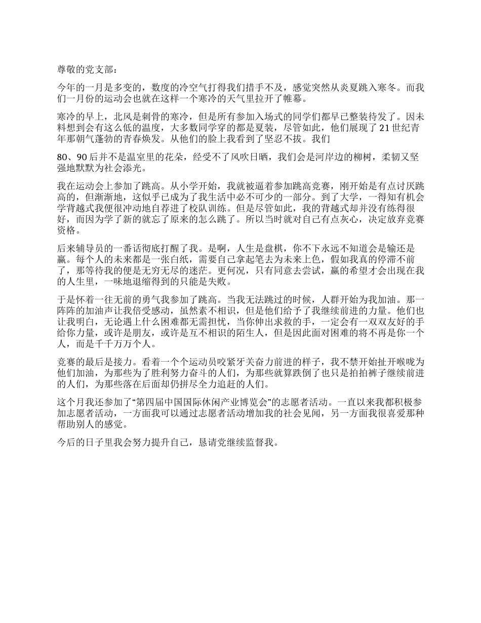 一月份学生入党思想汇报_第1页