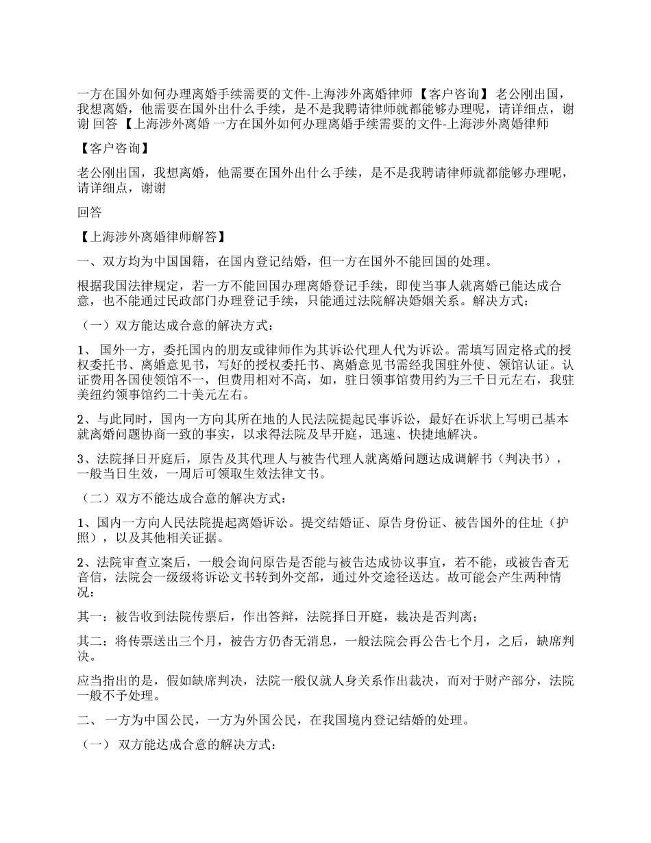 一方在国外如何办理离婚手续需要的文件_第1页