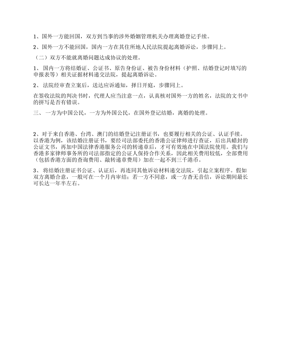 一方在国外如何办理离婚手续需要的文件_第2页