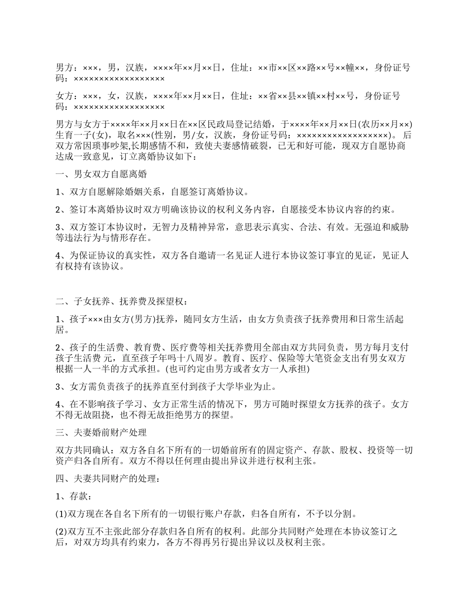 一方在国外应该去那里协议离婚_第1页
