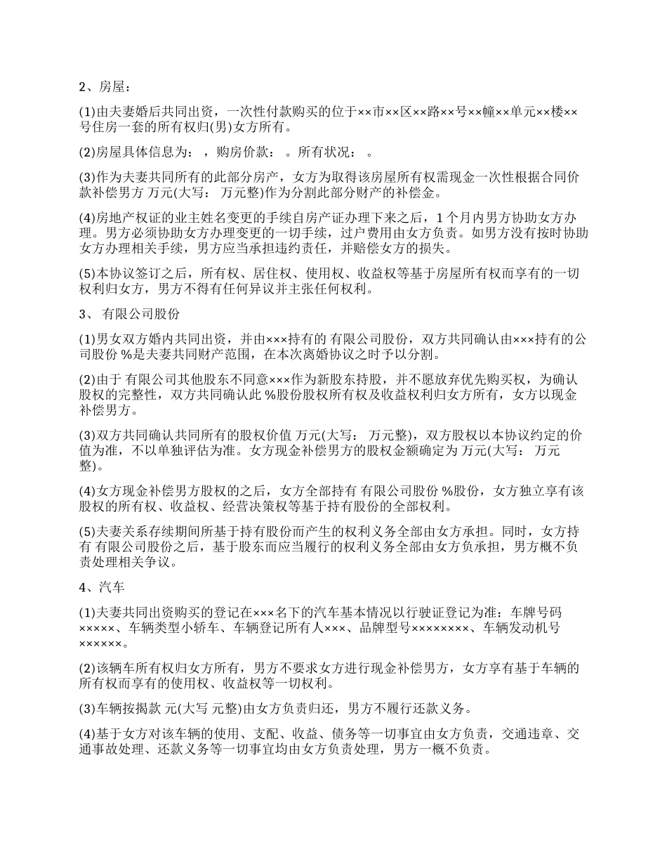 一方在国外应该去那里协议离婚_第2页