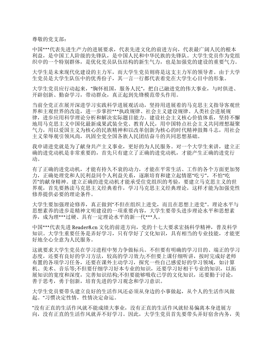 一月大学生进党申请书范文-大学生入党申请书_第1页