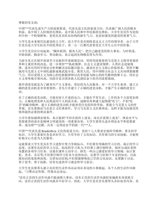 一月大学生进党申请书范文-大学生入党申请书