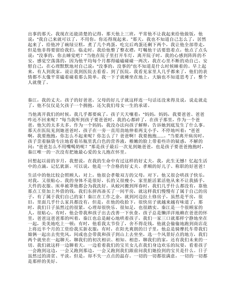 一时的疏忽一生的痛_第1页