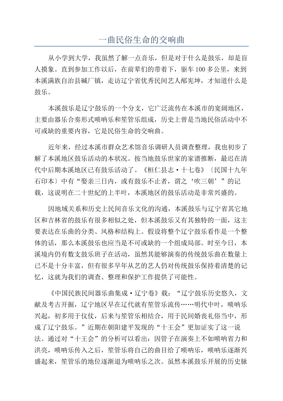一曲民俗生命的交响曲_第1页