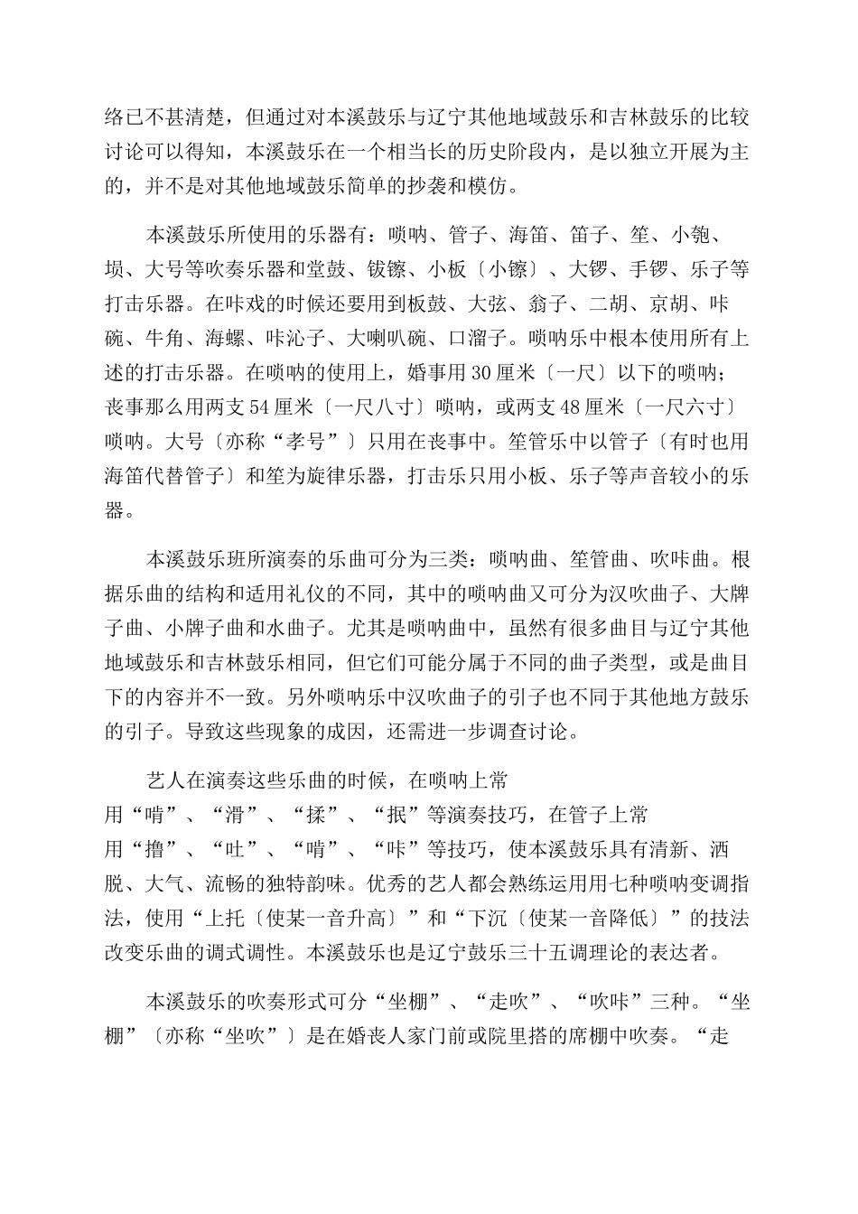 一曲民俗生命的交响曲_第2页