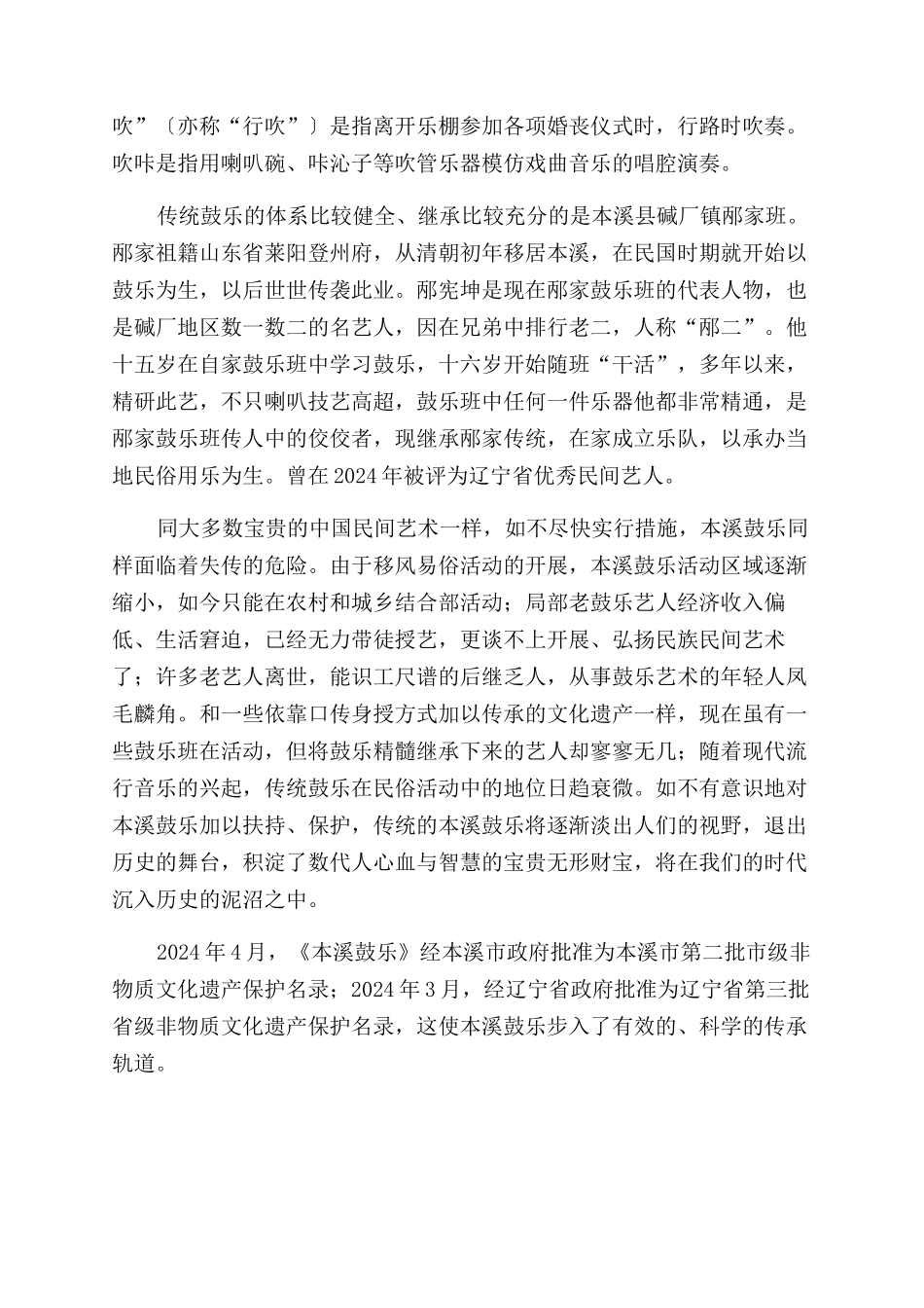 一曲民俗生命的交响曲_第3页