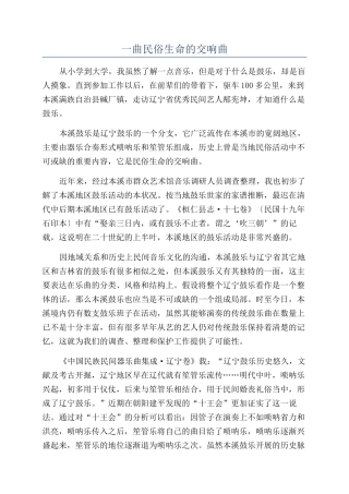 一曲民俗生命的交响曲